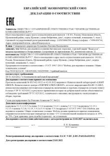 Декларация о соответствии