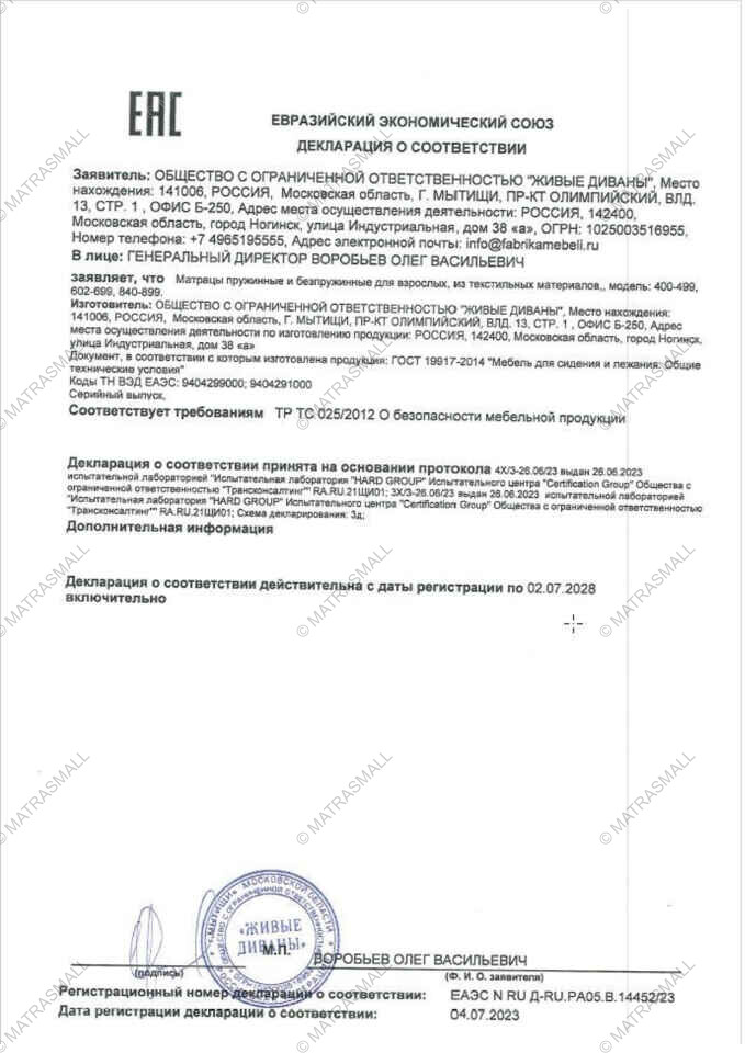 Декларация о соответствии