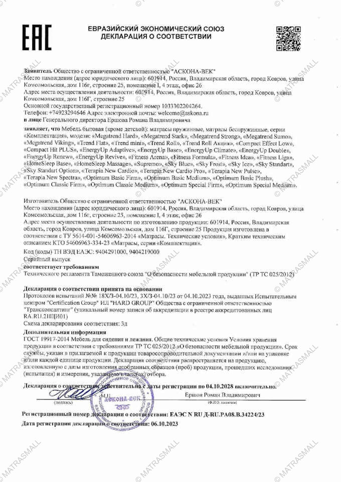Декларация о соответствии Мир матрасов Megatrend, Trend, Compact, Energy, Fitness, Home, Supremo, Sky, Terapia, Optimum