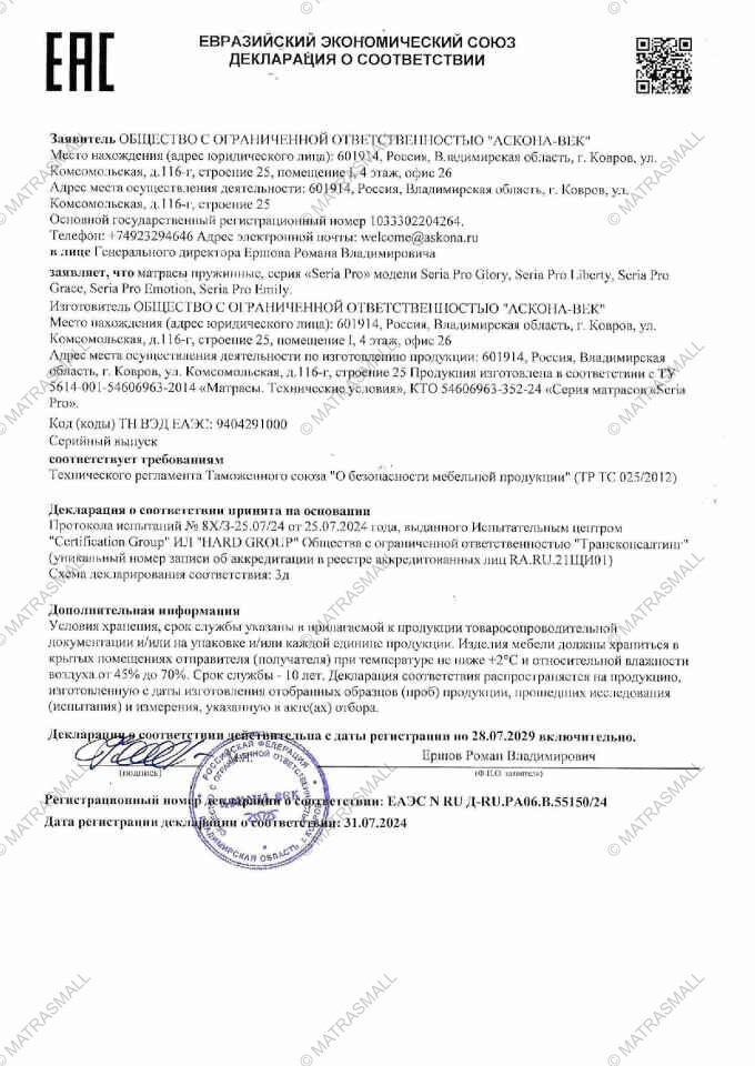 Декларация о соответствии Мир матрасов Seria Pro