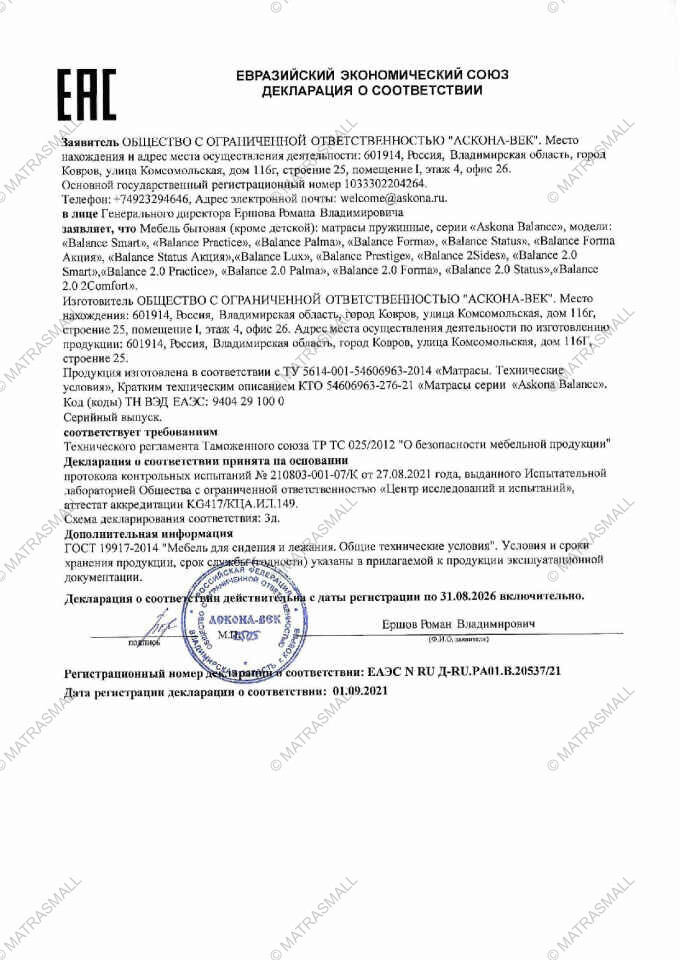 Декларация о соответствии Мир матрасов Balance