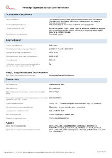 Сертификат соответствия Мир матрасов Детские из реестра