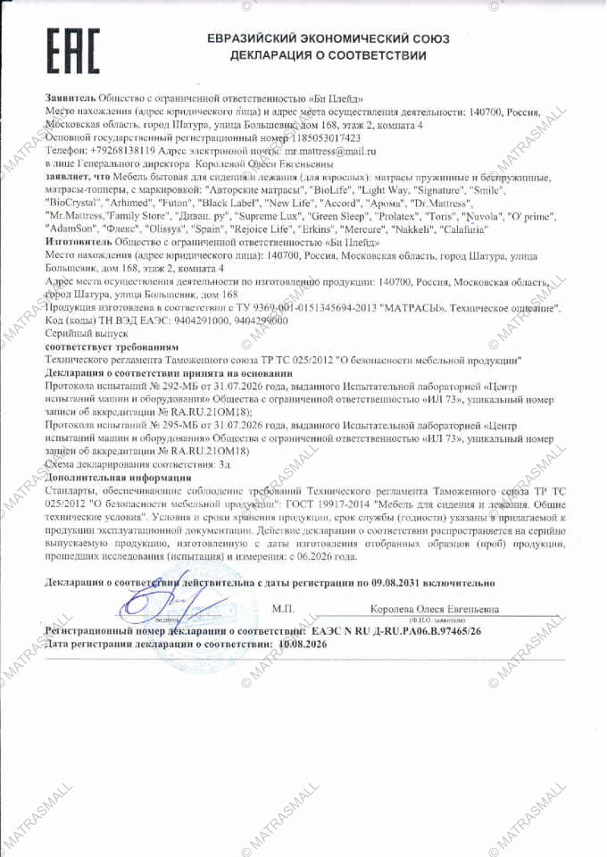 Декларация о соответствии