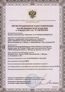 Регистрационное удостоверение на медицинское изделие