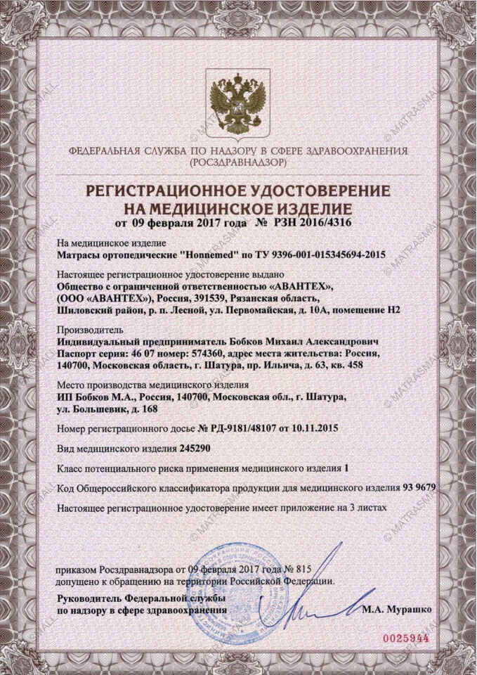 Регистрационное удостоверение на медицинское изделие