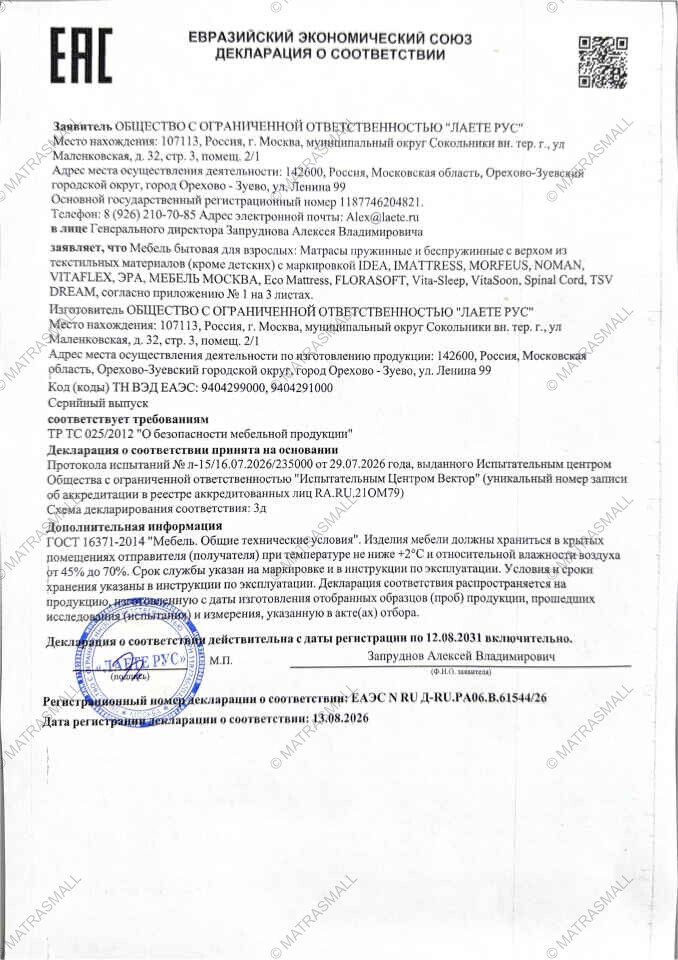 Декларация о соответствии серия Lux