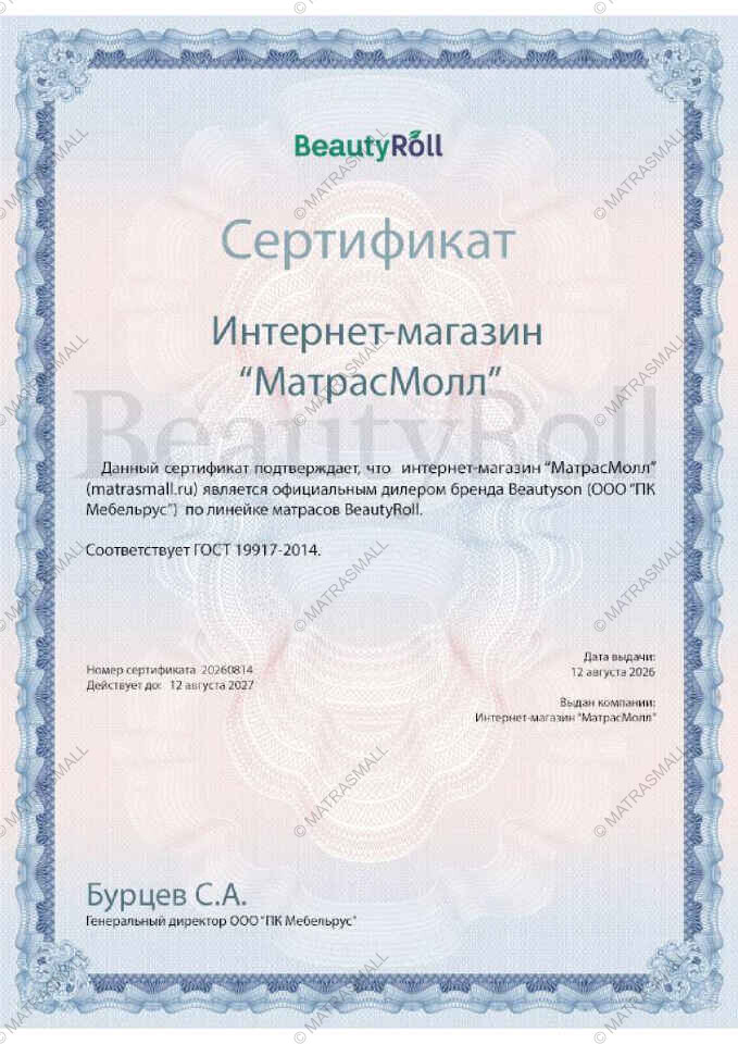 Дилерский сертификат Beautyroll для МатрасМолл