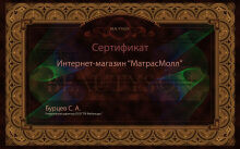 Дилерский сертификат Beautyson для МатрасМолл