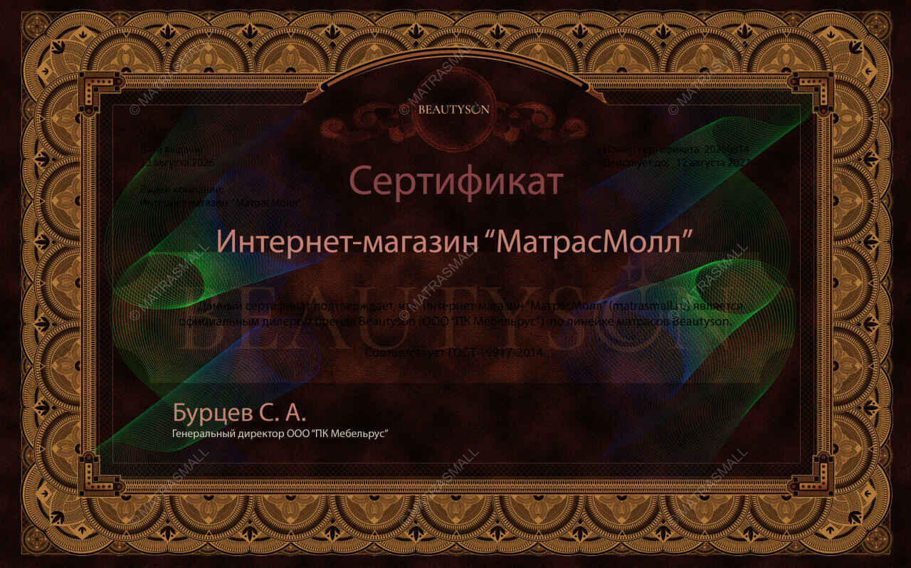 Сертификат ММ