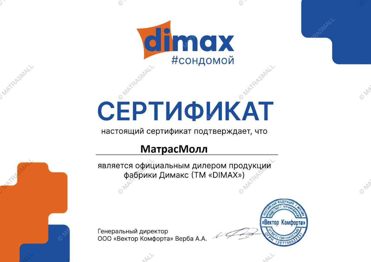 Дилерский сертификат Dimax