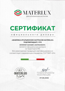 Дилерский сертификат Materlux для МатрасМолл
