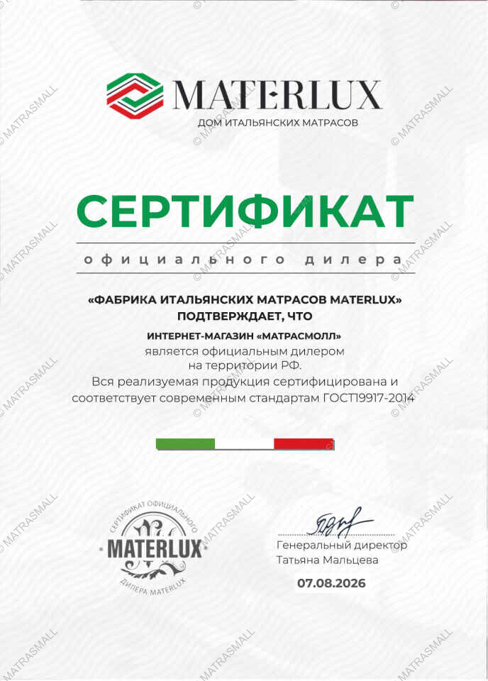 Дилерский сертификат Materlux для МатрасМолл