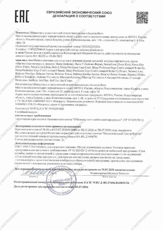Декларация о соответствии Мир матрасов Balance