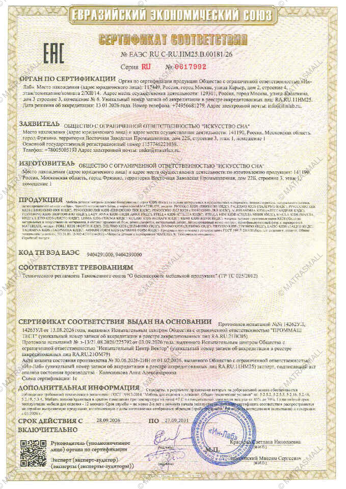 Сертификат соответствия Materlux детские