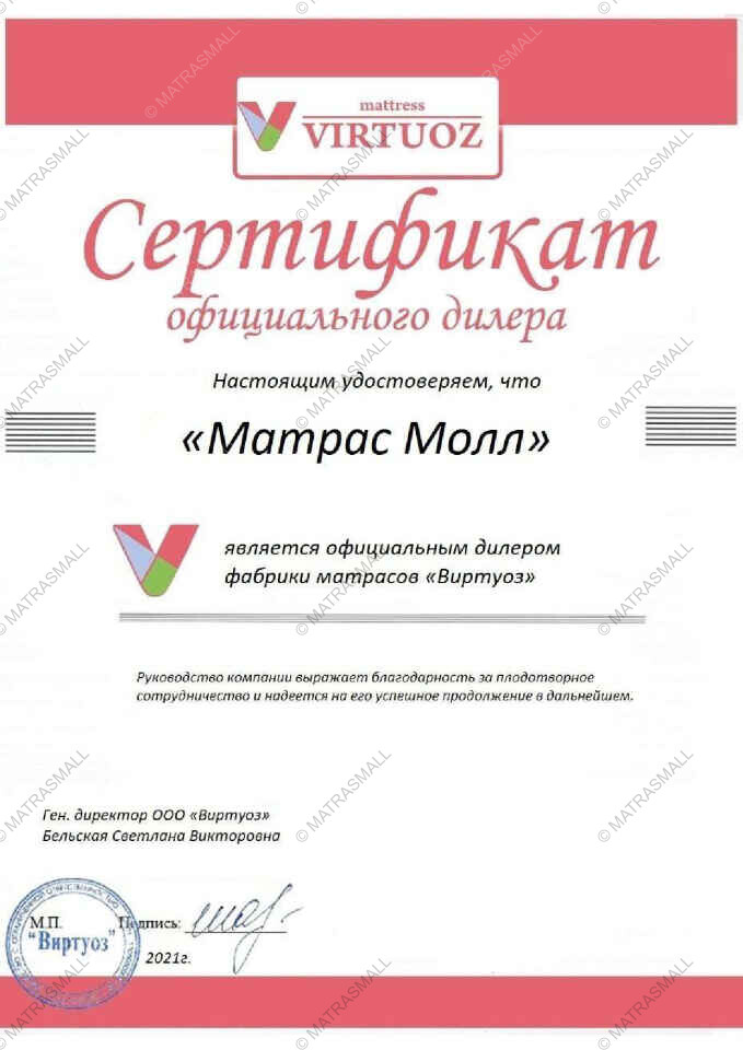 Дилерский сертификат Virtuoz для МатрасМолл