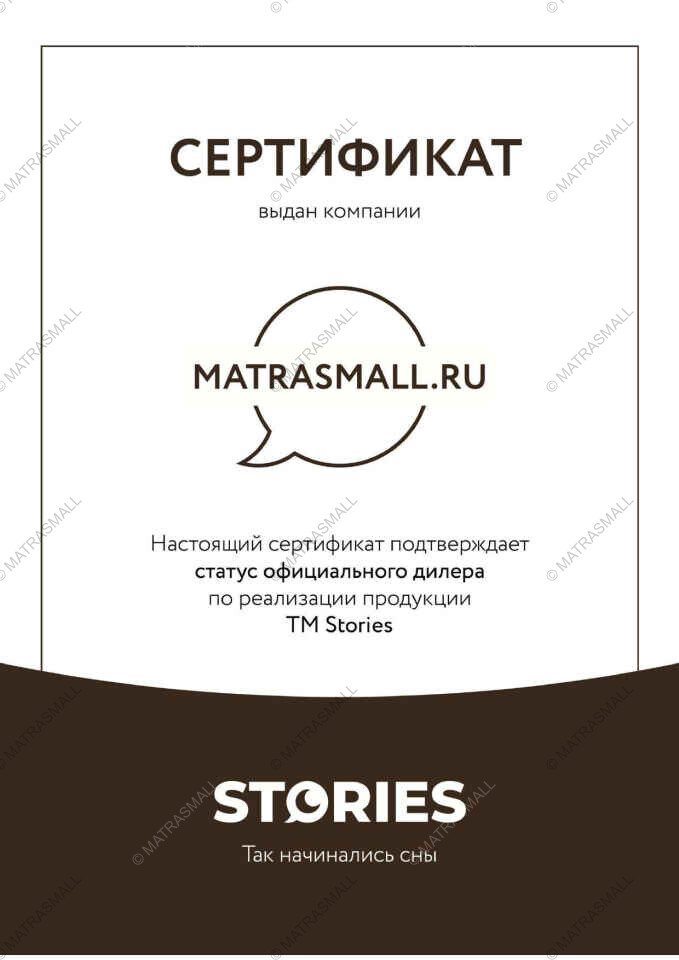 Дилерский сертификат Stories для МатрасМолл