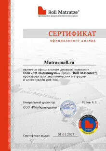 Дилерский сертификат RollMatratze для МатрасМолл
