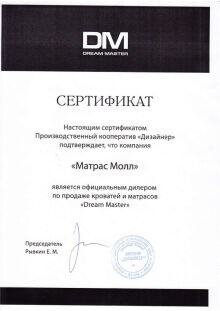 Дилерский сертификат DreamMaster для МатрасМолл