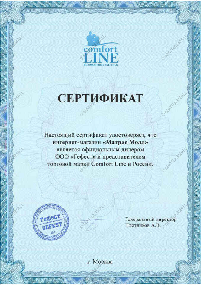 Дилерский сертификат Comfort Line для МатрасМолл