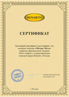 Дилерский сертификат Benartti для МатрасМолл
