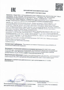 Декларация о соответствии